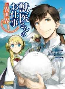 Baca Pekerjaan Dokter Hewan Di Isekai