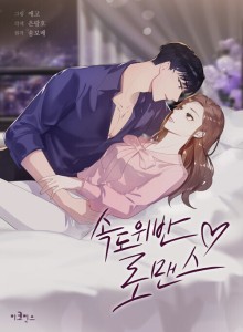 Baca Romansa Seorang Misogami