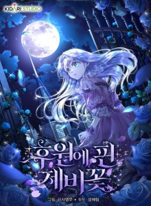Baca Bunga Violet yang Mekar di Taman Belakang