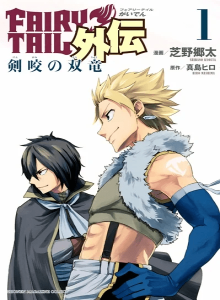Baca Fairy Tail Gaiden: Naga Kembar dari Sabertooth