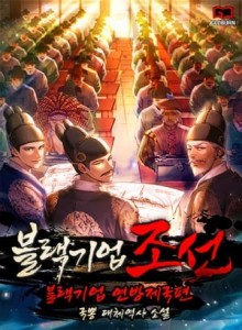 Baca Perusahaan Gelap: Joseon