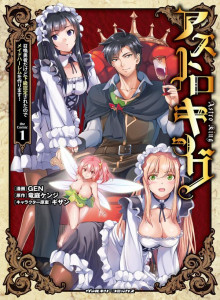 Baca Astro King - Di panggil Sebagai Pahlawan, Aku Ternyata Berpangkat Rendah, Jadi Aku Membuat Harem dengan Pelayan!!