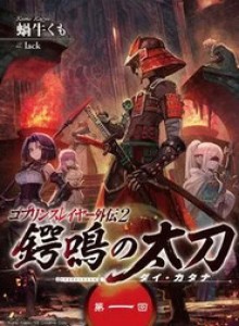 Baca Pemburu Goblin Gaiden 2