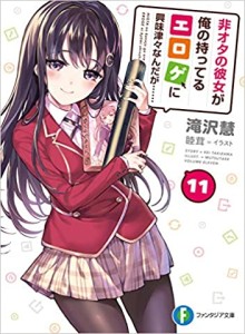 Baca on-Otaku Dia Penasaran Tentang Eroge yang Aku Miliki Entah Bagaimana