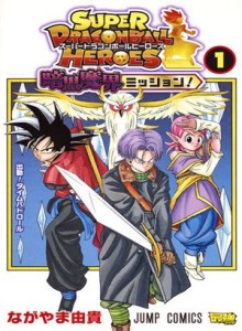 Baca Pahlawan Super Dragon Ball: Misi Dunia Gelap Iblis!