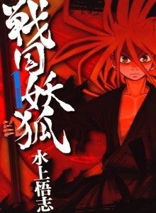 Baca Rubah Iblis Sengoku