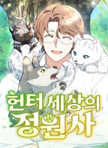 Baca Tukang Kebun Hunter World