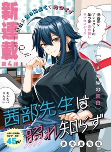 Baca Akanabe-sensei Tidak Tahu tentang Rasa Malu