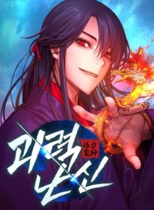 Baca Legenda Iblis Kekacauan Surgawi