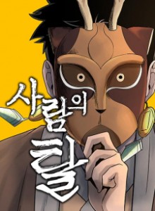 Baca Topeng Manusia