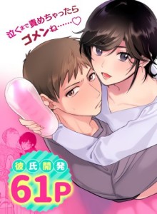 Baca Saya Ingin Mengubah Kebiasaan Seksual Pacar Saya!