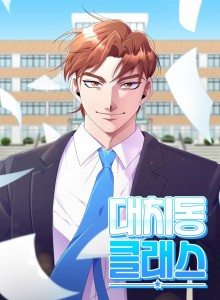 Baca Kelas Daechi-dong