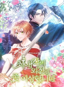 Baca Spinoff dari Novel Favoritku Agak Aneh
