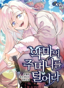 Baca Bikin Rungkad Kantong Iblis