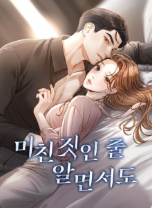 Komik Manhwa Online Meski Aku Tahu Itu Gila