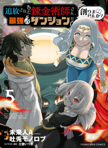 Baca Alchemist yang Diasingkan, Mengapa Tidak Membuat Dungeon Terkuat?