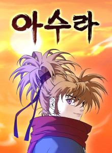 Baca Asura (Moon Jeong-Hoo)