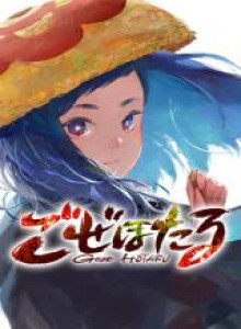 Baca Kunang-Kunang Goze