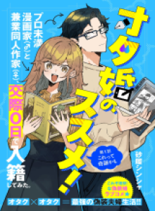 Baca Saran Untuk Pernikahan Otaku!