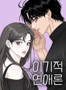 Baca Teori Cinta Egois
