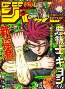 Baca Kiyoshi Pengusir Setan Terhebat