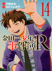 Baca Penyiasat Remaja Kindaichi R