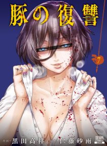 Komik Manga Online Balas Dendam Para Babi