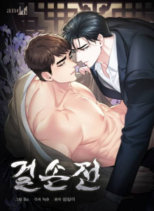 Baca Geolsonjeon
