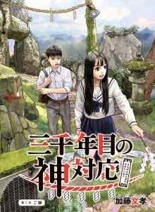 Baca Sanzennenme no Kamitaiou