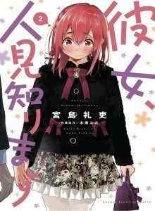 Baca Kanojo, Hitomishirimasu