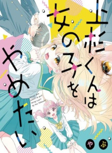 Baca Uesugi-kun Ingin Berhenti Menjadi Perempuan