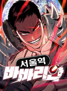 Baca Stasiun Barbar Seoul