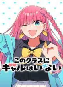 Baca Tidak Ada Gyaru Di Kelas Ini