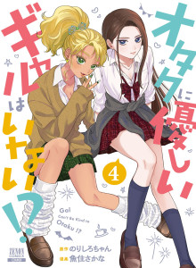 Baca Gal Tidak Bisa Bersikap Baik pada Otaku!?
