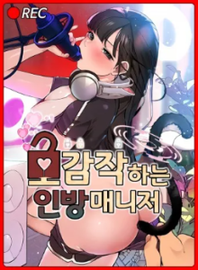 Komik Manhwa Online Manajer BJ yang Menggairahkan