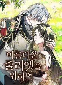 Baca Untuk Juliet Tersayang