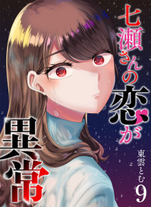 Baca Obsesi Cinta Gila Nanase-san