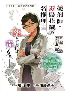 Baca Teori Terkenal Apoteker Kaori Busujima