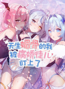 Baca Saya, Yang Memiliki Sifat Karismatik Alami, Diincar oleh Murid Yandere