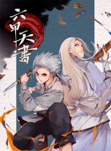 Baca Buku Surgawi Liu Jia