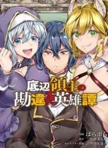 Baca Teihen Ryoushu no Kanchigai Eiyuutan