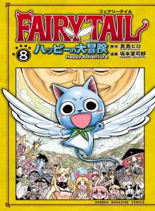Baca Fairy Tail: Kehebatan Bahagia