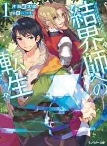 Baca Transmigrasi Kekkaishi