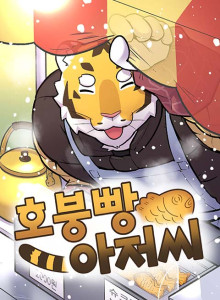 Baca Paman Harimau Penjual Roti Ikan Mas
