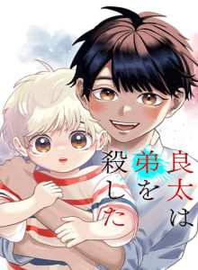 Baca Ryota Membunuh Kakaknya
