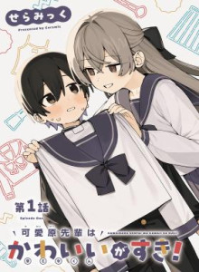 Baca Senior Kawaibara Yang Cantik (Saotome-kun) Adalah Favoritku!