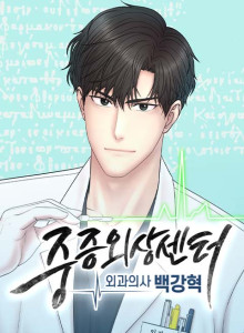 Baca Pusat Trauma: Ahli Bedah Baek Kanghyuk