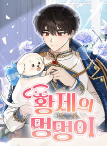 Baca Anjing Kaisar