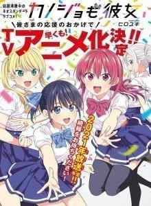Baca Kanojo mo Kanojo