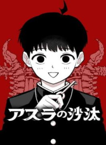 Baca Putusan Asura